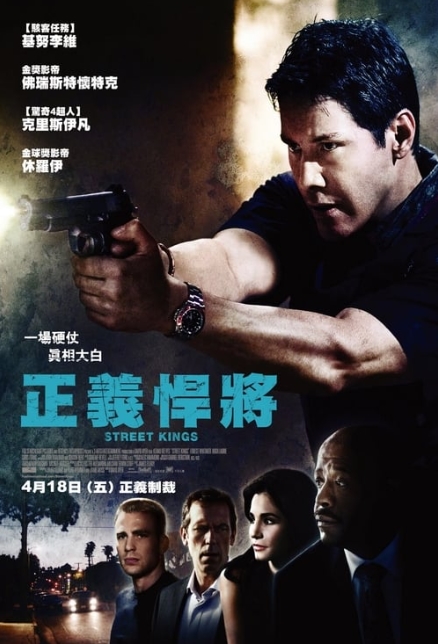 街头之王2008