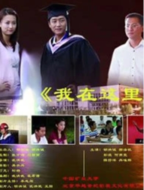 我在这里2009