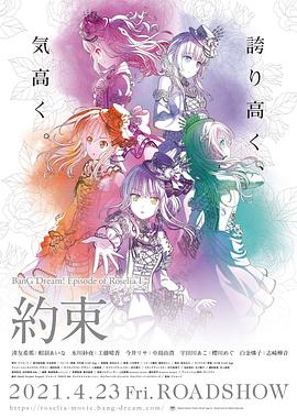 BanG Dream! Episode of Roselia Ⅰ 约定