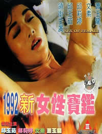 1992女性宝鉴